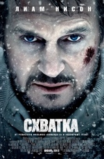 Схватка