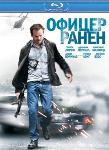Офицер ранен