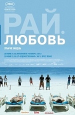 Рай: Любовь